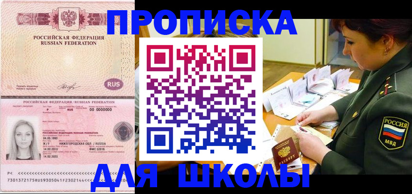 прописка 2025 в Белгородской области