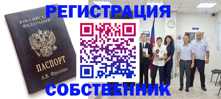 временная регистрация недорого в Белгородской области