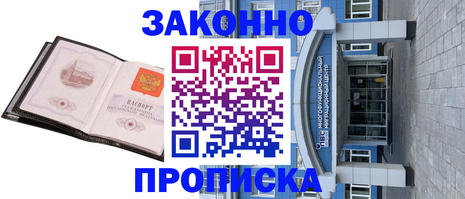 временная регистрация надежно в Белгородской области